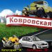 НОУ Ковровская автомобильная школа ДОСААФ России