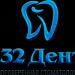 32 Дент - семейная стоматология